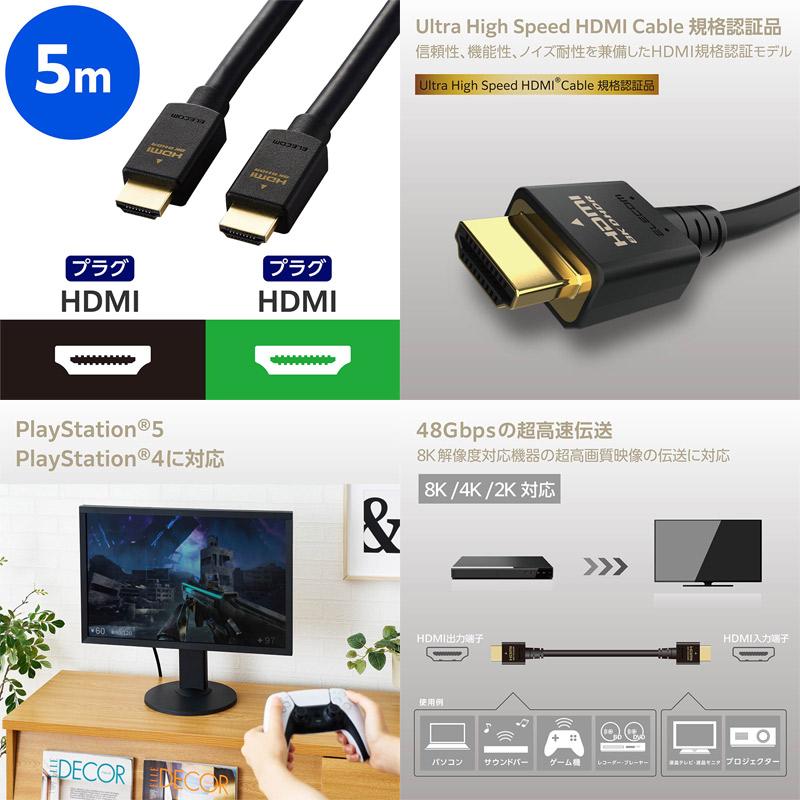 エレコム ELECOM HDMIケーブル ウルトラハイスピード HDMI2.1 5.0m 