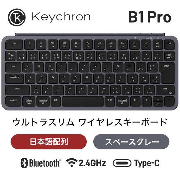 Keychron B1 Pro カナあり 日本語配列 シザースイッチ ウルトラスリム