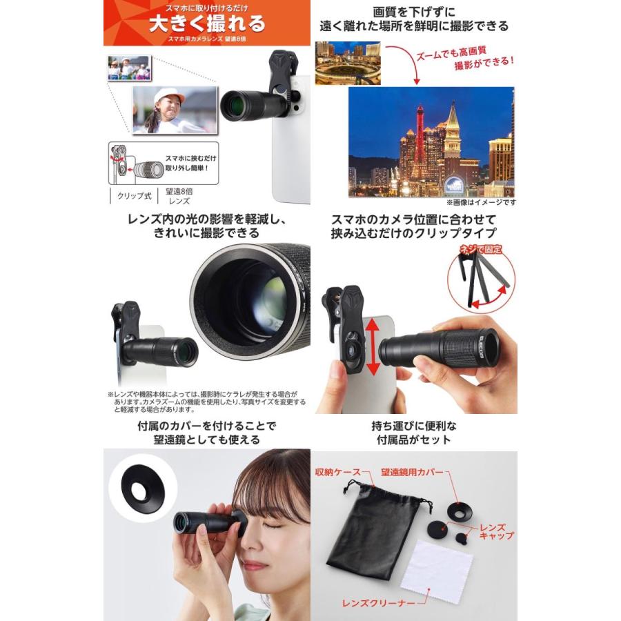 ELECOM（エレコム） セルカレンズ 望遠レンズ 8倍 ブラック P-SLZ8XBK