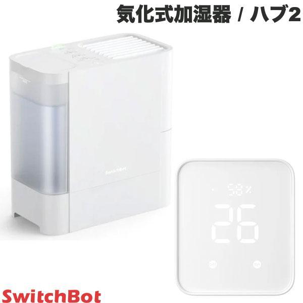 SwitchBot（スイッチボット） 気化式加湿器 / ハブ2 セット W3902300