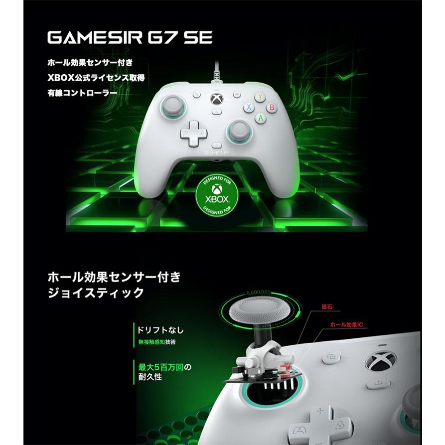 GameSir ゲームサー G7 SE Xboxライセンス品 Xbox Windows PC用 ホール 