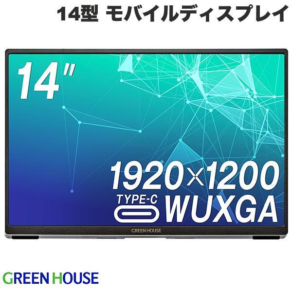 GREEN HOUSE（グリーンハウス） 14型WUXGA Type-C PD対応 モバイル