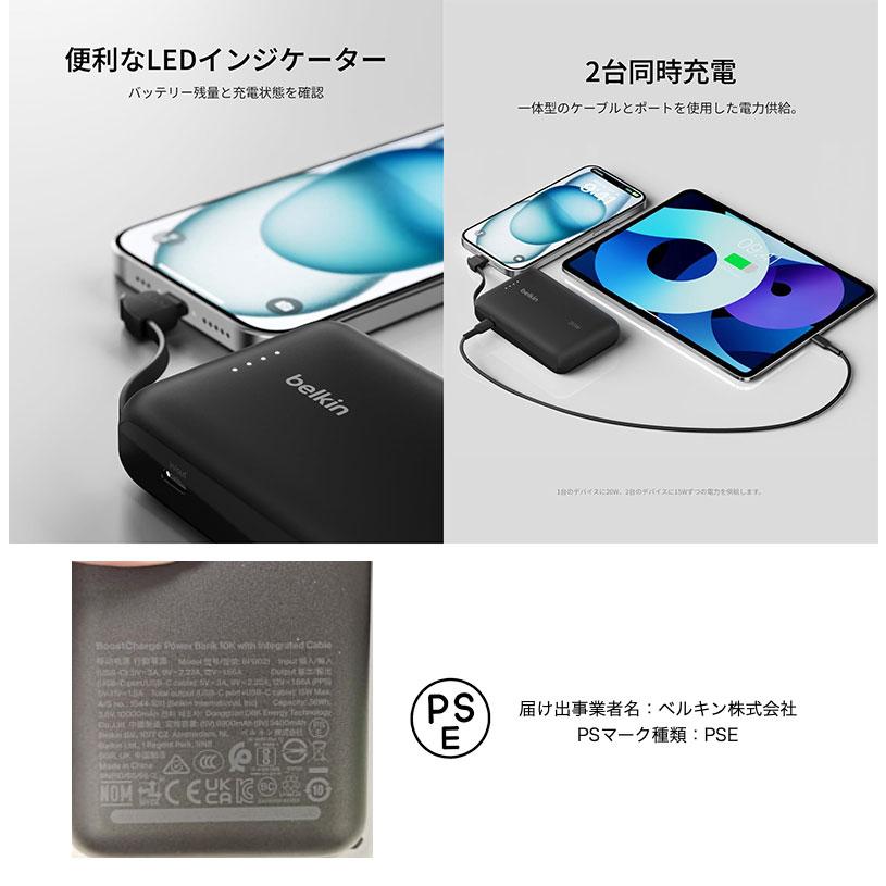 ポータブルモバイルバッテリー10000mAh（一体型ケーブル） | Belkin JP