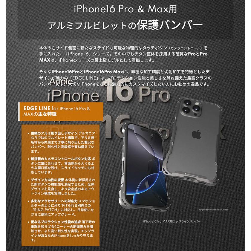 alumania（アルマニア） iPhone 16 Pro EDGE LINE アルミフルビレット