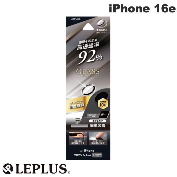 LEPLUS ルプラス iPhone 16e レンズ保護ガラスフィルム GLASS PREMIUM FILM 高透過 LN-ISS24FGLENS | LEPLUS