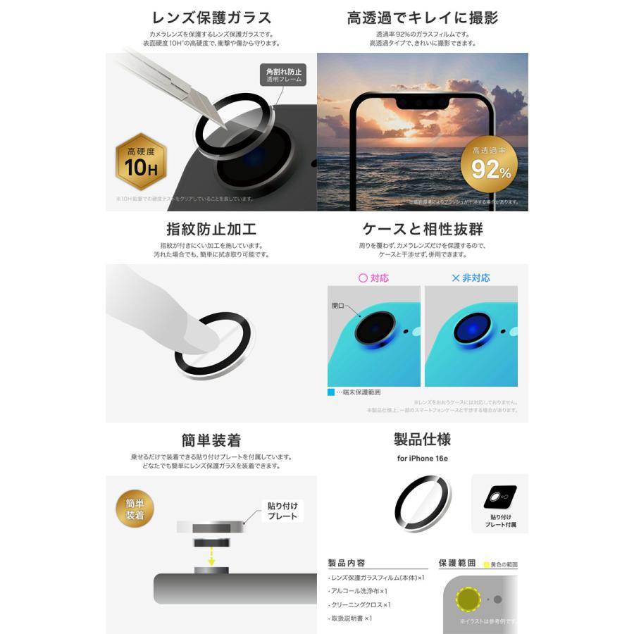LEPLUS ルプラス iPhone 16e レンズ保護ガラスフィルム GLASS PREMIUM FILM 高透過 LN-ISS24FGLENS | LEPLUS | 01