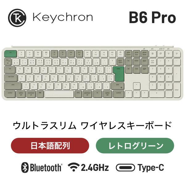Keychron B6 Pro ウルトラスリム レトログリーン Keychron（キークロン） Keychron B6 Pro カナあり Mac日本語配列 フル