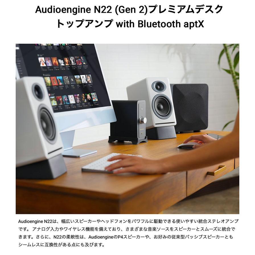 Audioengine オーディオエンジン N22 Gen 2 プレミアムデスクトップ