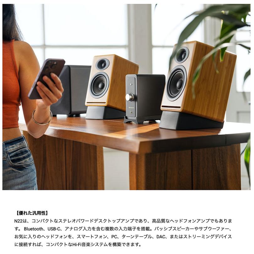 Audioengine オーディオエンジン N22 Gen 2 プレミアムデスクトップ