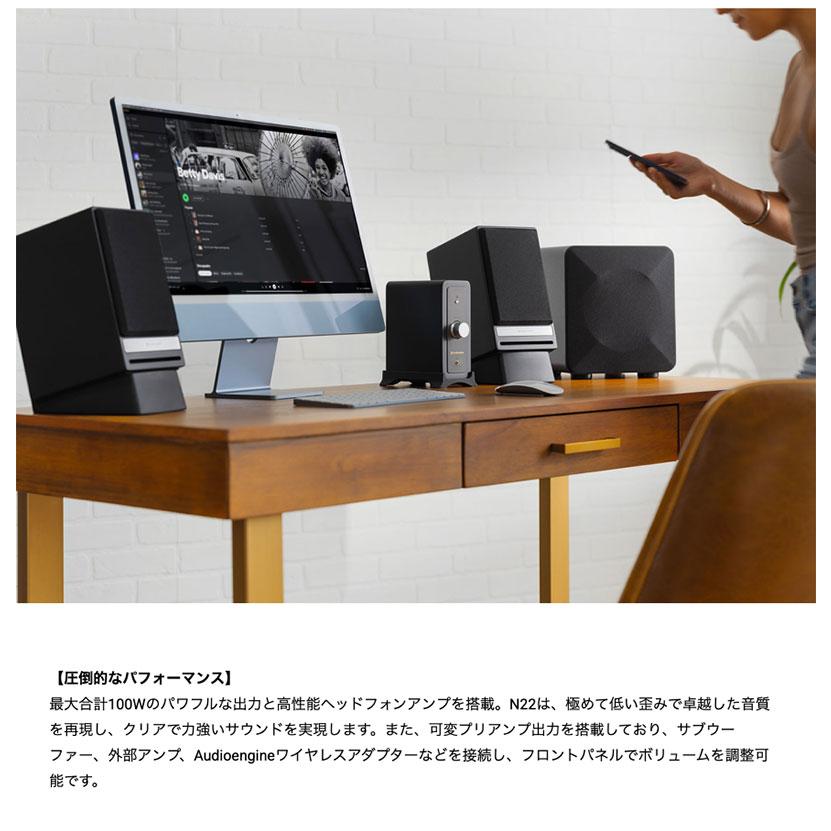 Audioengine オーディオエンジン N22 Gen 2 プレミアムデスクトップ