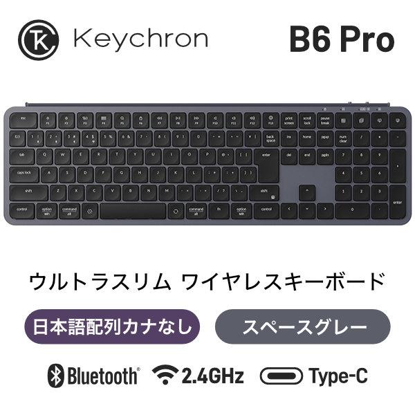 Keychron B6 Pro カナなし 日本語配列 シザースイッチ ウルトラスリム