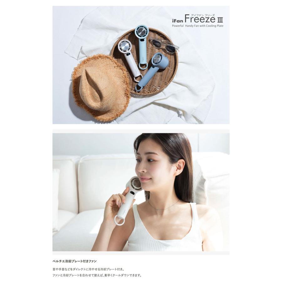 エレスiFan Freeze IF-FZ22充電式冷却プレート付きハンディファン