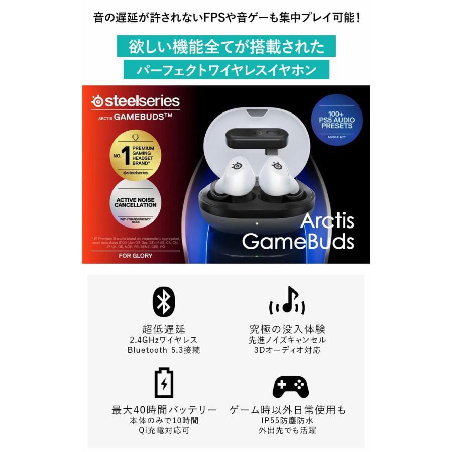 SteelSeries（スティールシリーズ） Arctis GameBudsRE 完全ワイヤレス