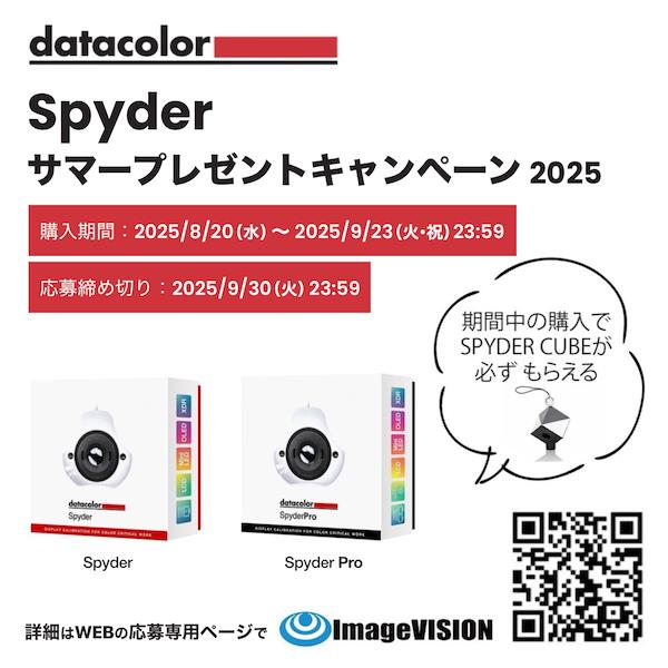 Datacolor Spyder ディスプレイカラーキャリブレーション モニタ