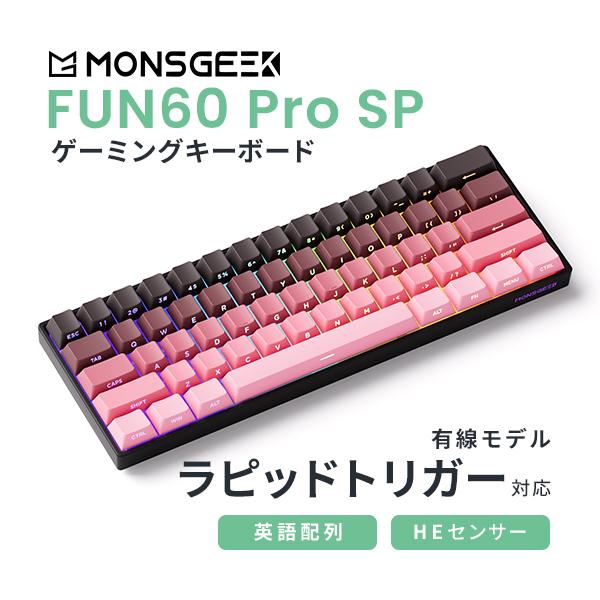 MonsGeek FUN60 Pro SP 有線 HE ラピッドトリガー対応 英語配列 61キー ゲーミングキーボード Black&Pink Gradient 国内正規品