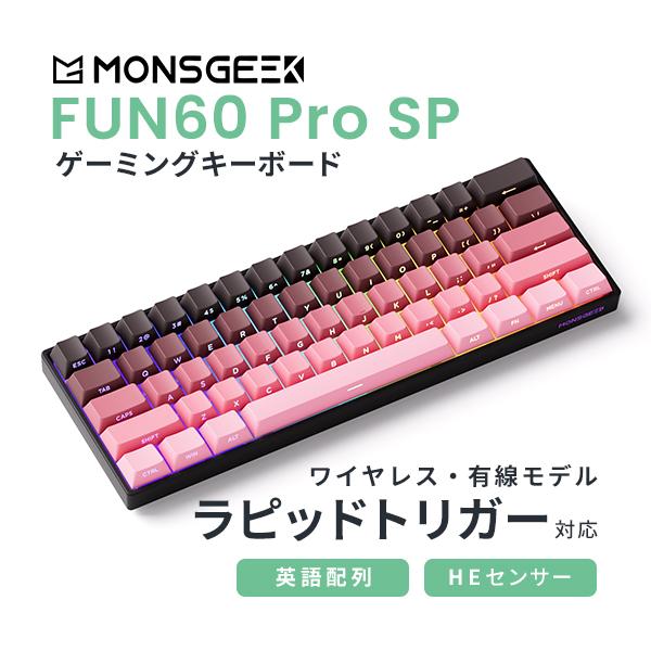 MonsGeek FUN60 Pro SP 無線対応 HE ラピッドトリガー対応 英語配列 61キー ゲーミングキーボード Black&Pink Gradient 国内正規品