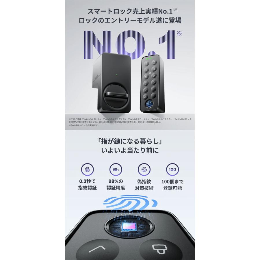 SwitchBot スマートロックLiteセット キーパッドタッチ 指紋認証