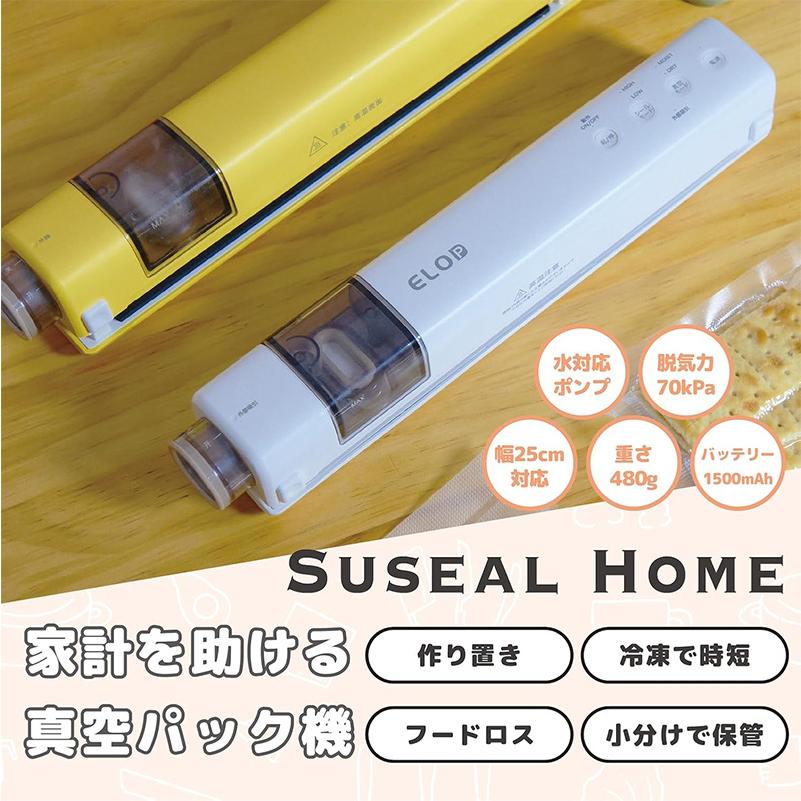 Suseal  ELOB ワイヤレス真空パック機 Amazon.co.jp: 【ELOD Suseal Home 】真空パック機 真空 パック