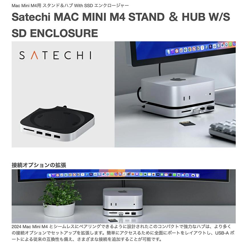 SATECHI Mac mini M4 ハブ スタンド SSDケース エンクロージャー SD