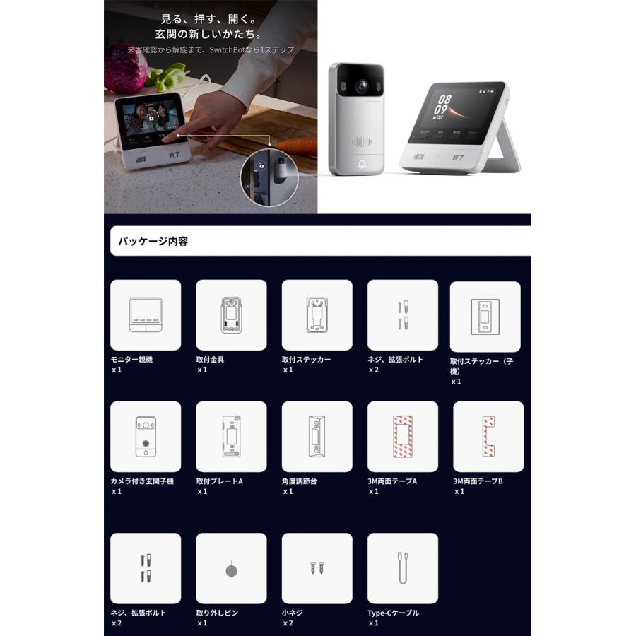 【未使用・開封済み】SwitchBot テレビドアホン SwitchBot スマートテレビドアホン W6702002 | スマート家電／IoTを