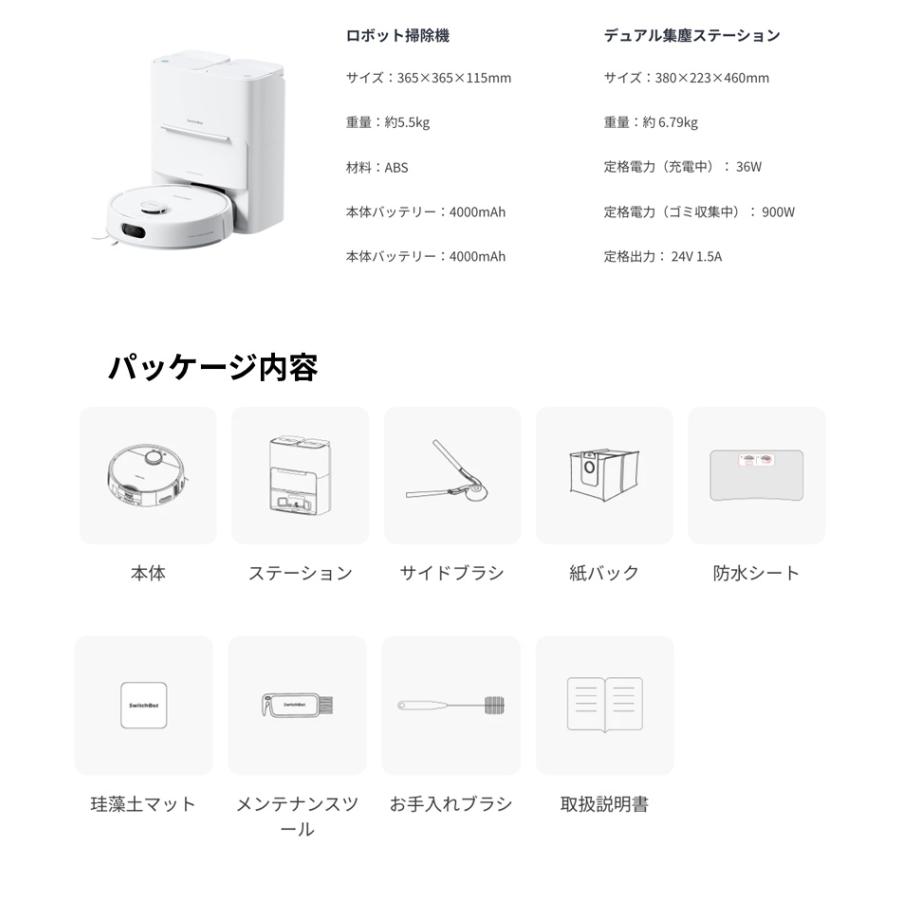 SwitchBot（スイッチボット） お掃除ロボット S20 W6602001 : キット