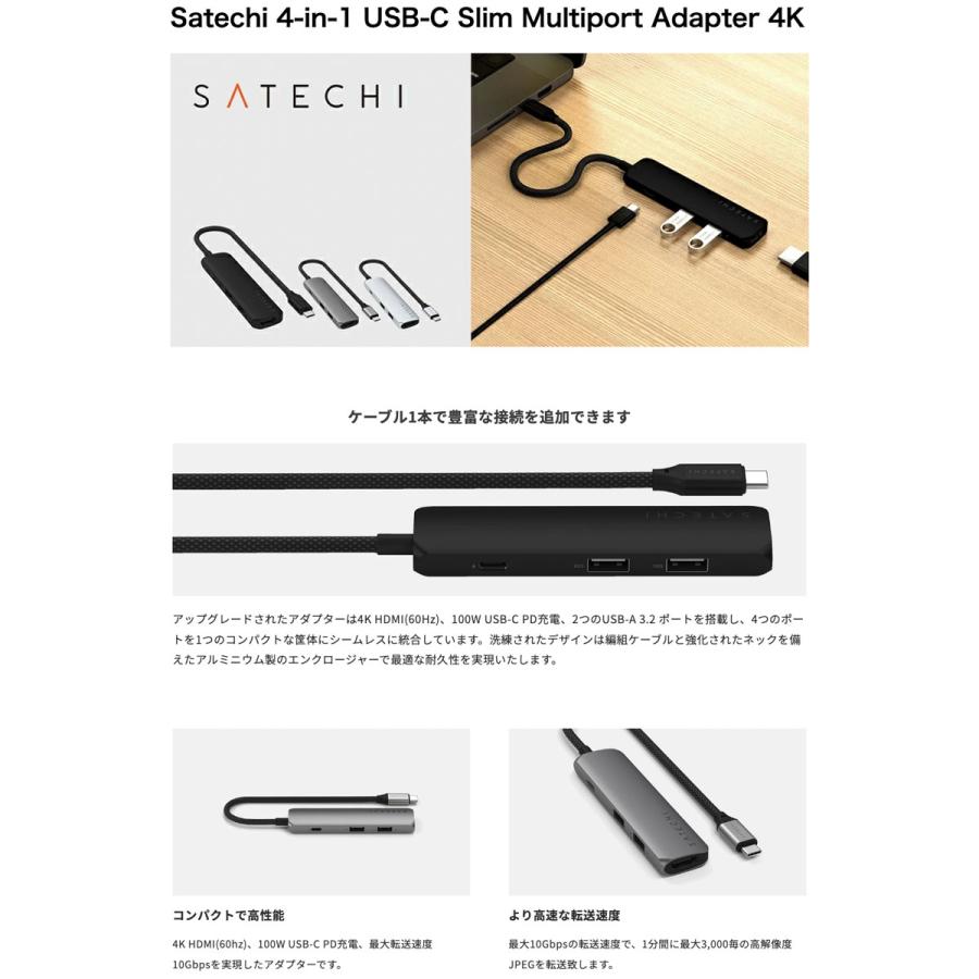 Satechi サテチ 4-in-1 USB-C Slim Multiport Adapter 4K PD対応 スリムマルチアダプター Black PST-P4SK | SATECHI | 01