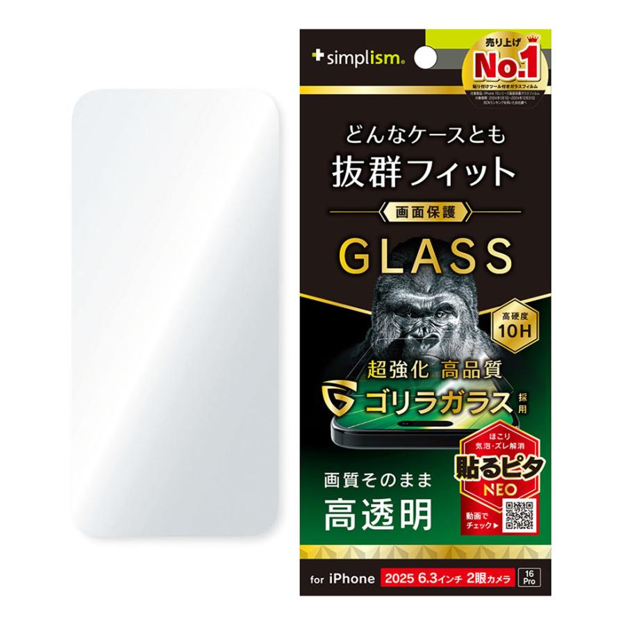 simplism シンプリズム iPhone 17 / 16 Pro ケースとの相性抜群 ゴリラ