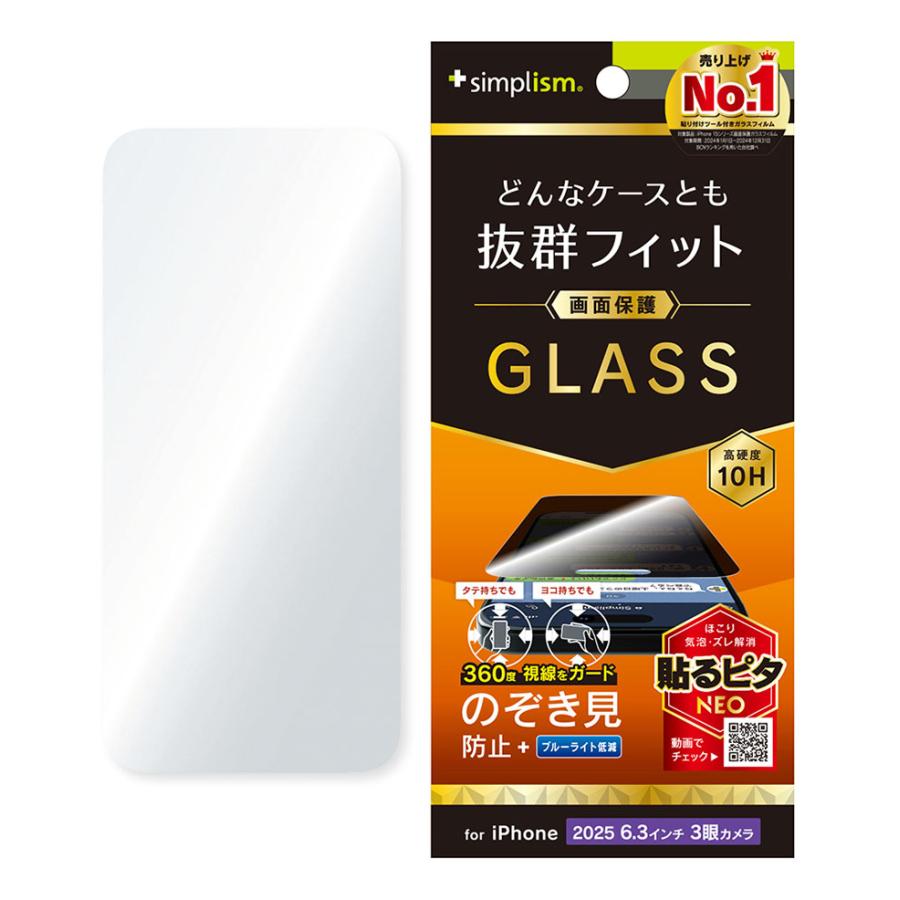 Simplism シンプリズム iPhone 17 Pro ケースとの相性抜群 360° のぞき見防止 画面保護強化ガラス 光沢 TR-IP25M3-GLS-LFPVCC | simplism（スマホ） | 03