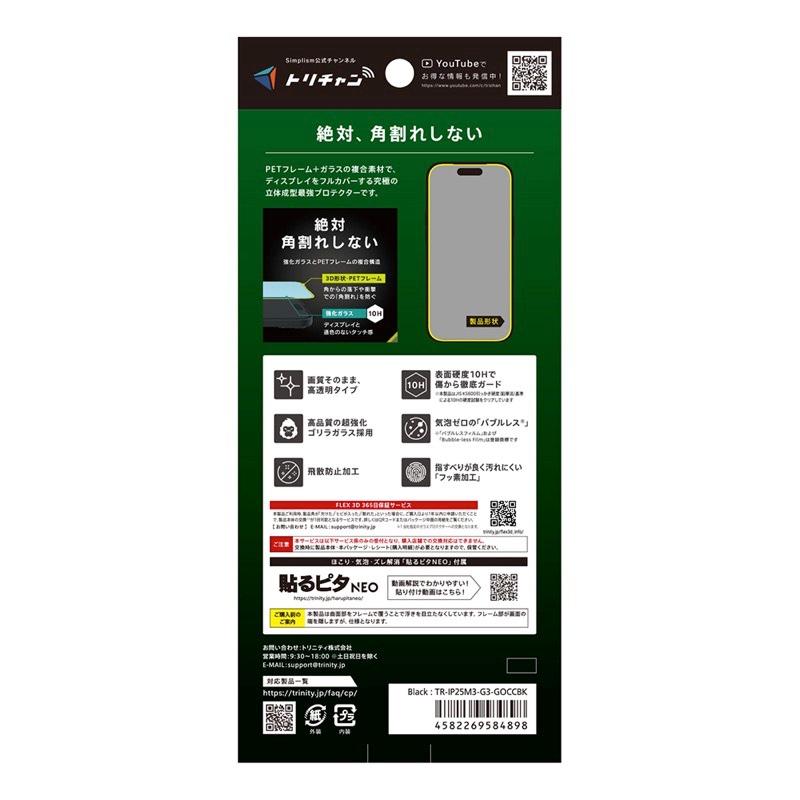 simplism シンプリズム iPhone 17 Pro FLEX 3D ゴリラガラス 高透明