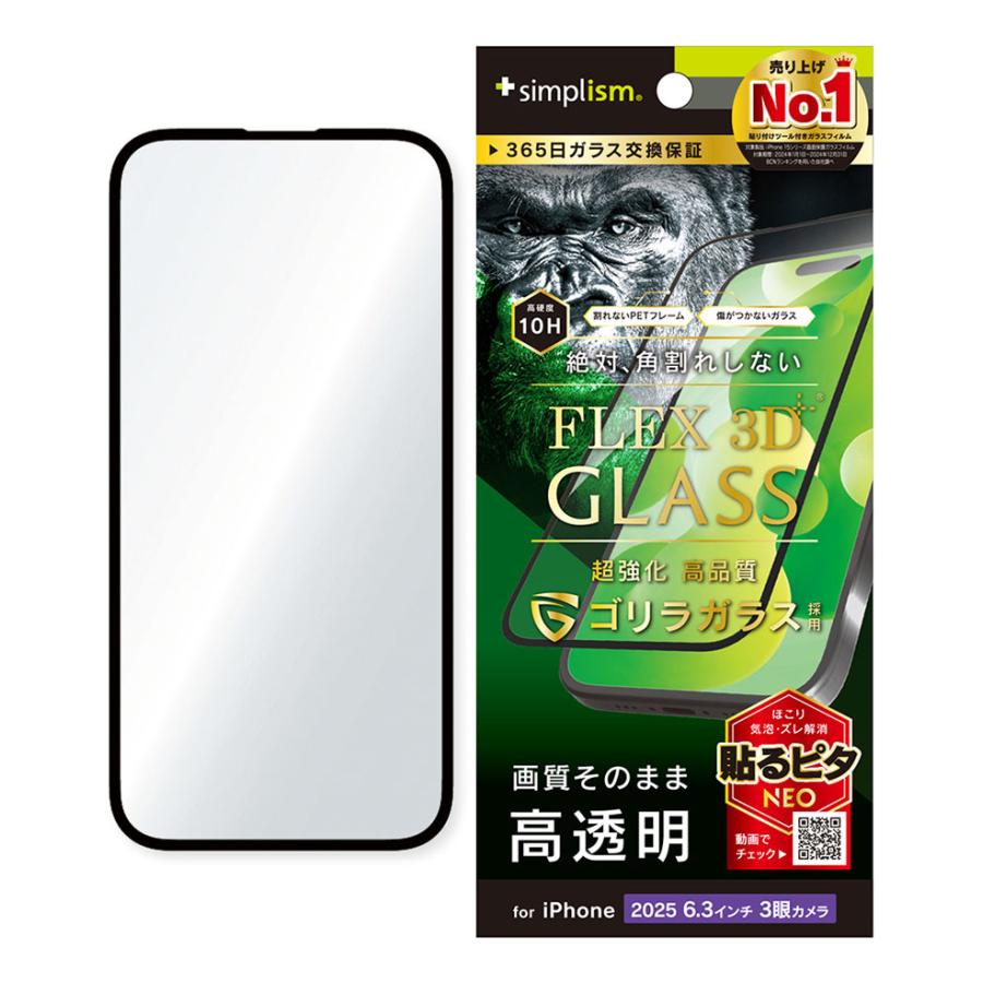 simplism シンプリズム iPhone 17 Pro FLEX 3D ゴリラガラス 高透明