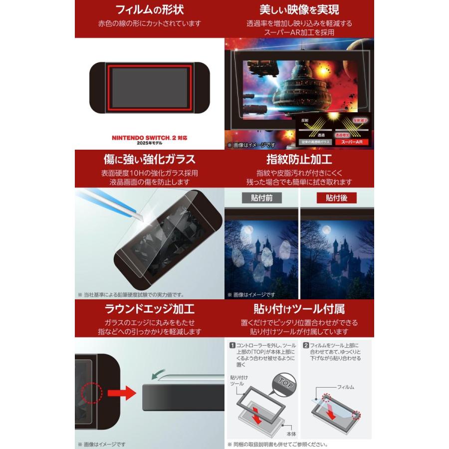 ELECOM（エレコム） ELECOM Nintendo Switch2専用 液晶ガラスフィルム 
