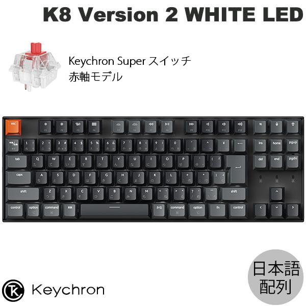 Keychron（キークロン） Keychron K8 Version 2 QMK 日本語配列