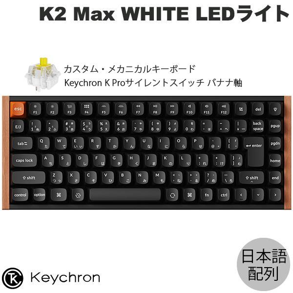 Keychron K2 Max スペシャルエディション JIS配列 Keychron（キークロン） Keychron K2 Max スペシャルエディション QMK