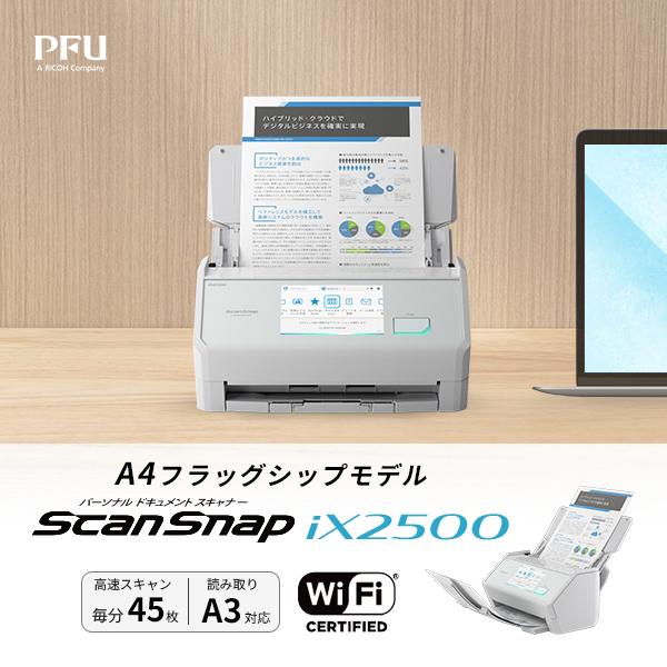 ScanSnap iX2500 PFU リコー スキャンスナップ ドキュメントスキャナー ホワイト RICOH ピーエフユー FI-IX2500W ネコポス不可 の商品画像