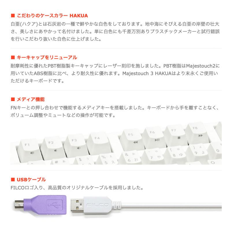 FILCO フィルコ Majestouch 3 HAKUA 日本語配列 有線 フルサイズ