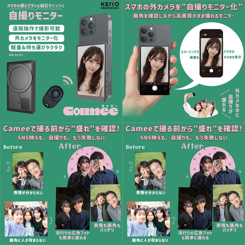Camee 自撮りモニター MagSafe スマホ KEIYO ケイヨー AN-S151