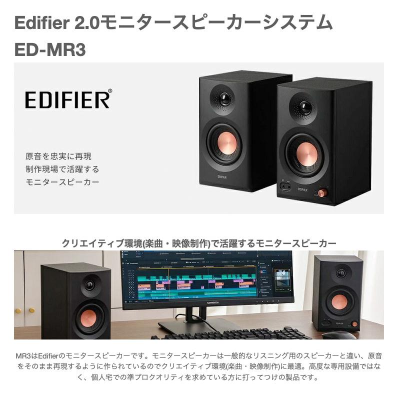 Edifier Edifier MR3 ED-MR3-WH 2.0モニタースピーカーシステム エディ