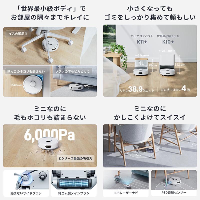 SwitchBot スイッチボット ロボット掃除機 K11+ White W3003101