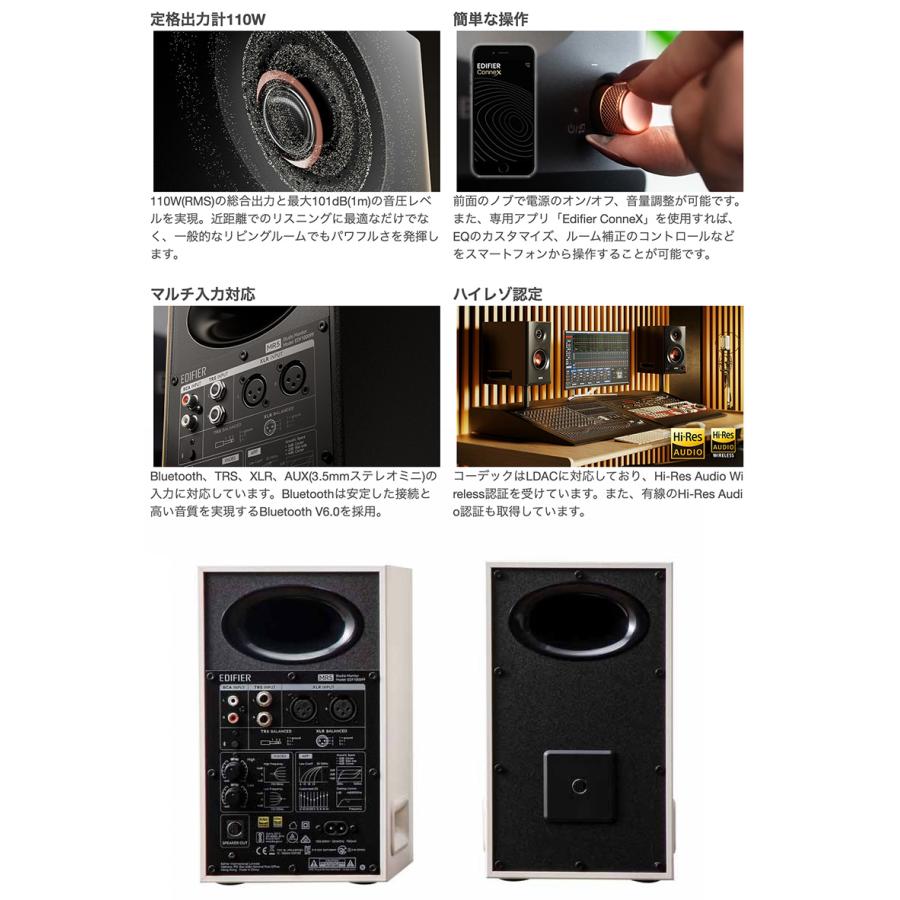 Edifier Edifier MR5 2.0 モニタースピーカーシステム Bluetooth 6.0
