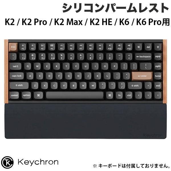 Keychron（キークロン） パームレスト シリコン PR43 K2 / K2 Pro / K2