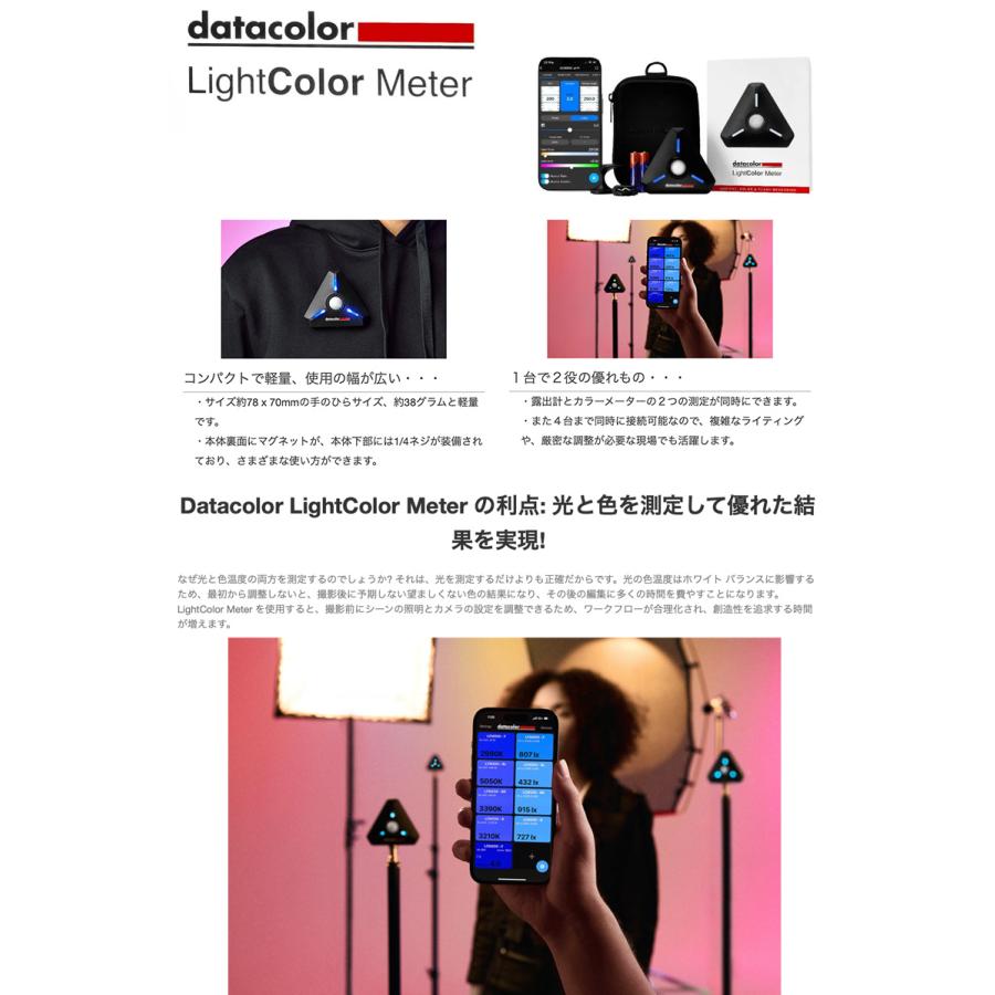Datacolor ライトカラーメーター LightColor Meter露出計 Datacolor データカラー LightColor Meter ライトカラーメーター