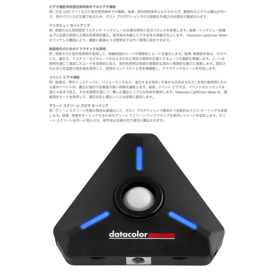 Datacolor データカラー LightColor Meter ライトカラーメーター