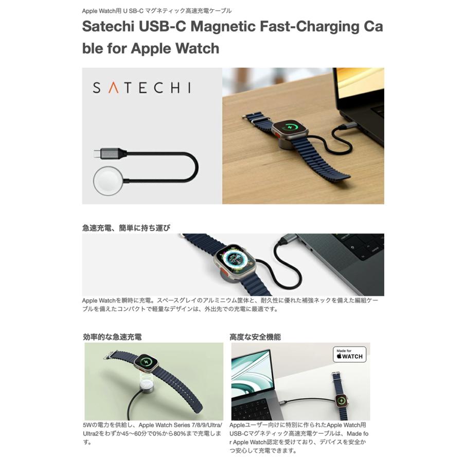 Satechi サテチ USB-C Magnetic Fast-Charging Cable for Apple Watch 19cm 急速充電 PST-QCAWM