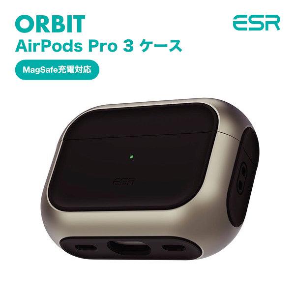 ESR AirPods Pro 3 ケース ORBIT MagSafe対応 ハイブリッド チタニウム
