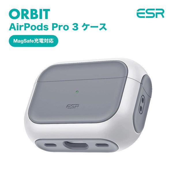 AirPods Pro 3 ESRのケース付き ESR AirPods Pro 3 ケース ORBIT MagSafe対応 ハイブリッド チタニウム