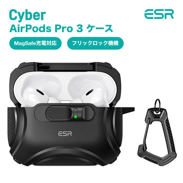 ESR AirPods Pro 3 ケース Cyber フリックロック MagSafe対応 ブラック