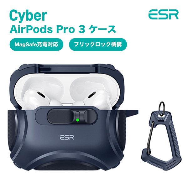 ESR AirPods Pro 3 ケース Cyber フリックロック MagSafe対応 ブルー