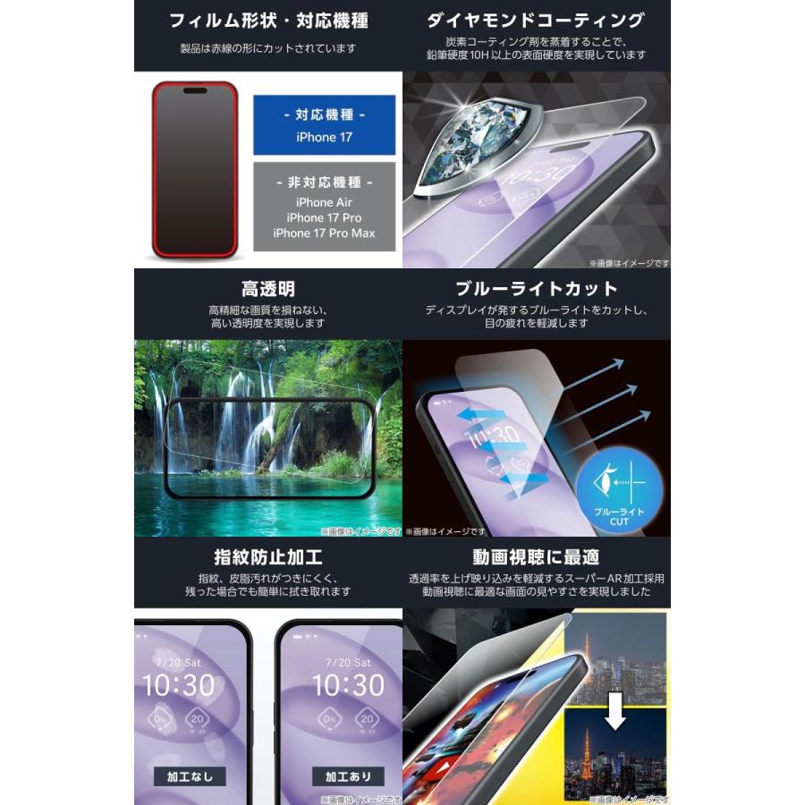 エレコム ELECOM iPhone 17 ガラスフィルム 動画映え 高透明 ダイヤモンドコート ブルーライトカット PM-A25AFLGARDBL | ELECOM | 01
