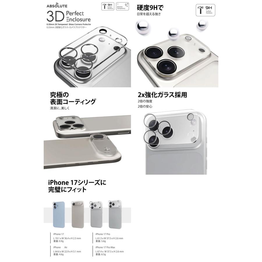 Absolute Technology アブソリュート テクノロジー iPhone Air 3D Perfect Enclosure 3Dタイプ ガラスカメラプロテクター 3DC1767ABK | ABSOLUTE | 01
