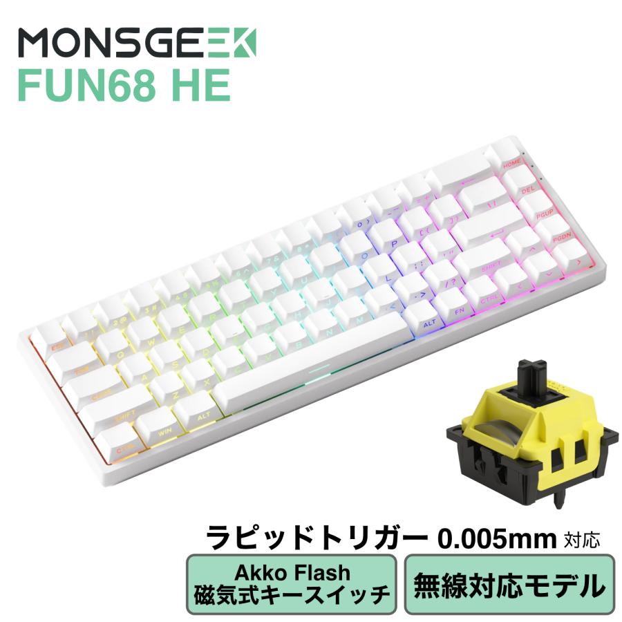 MONSGEEK MonsGeek FUN68 HE 無線 Flash ラピッドトリガー対応 65